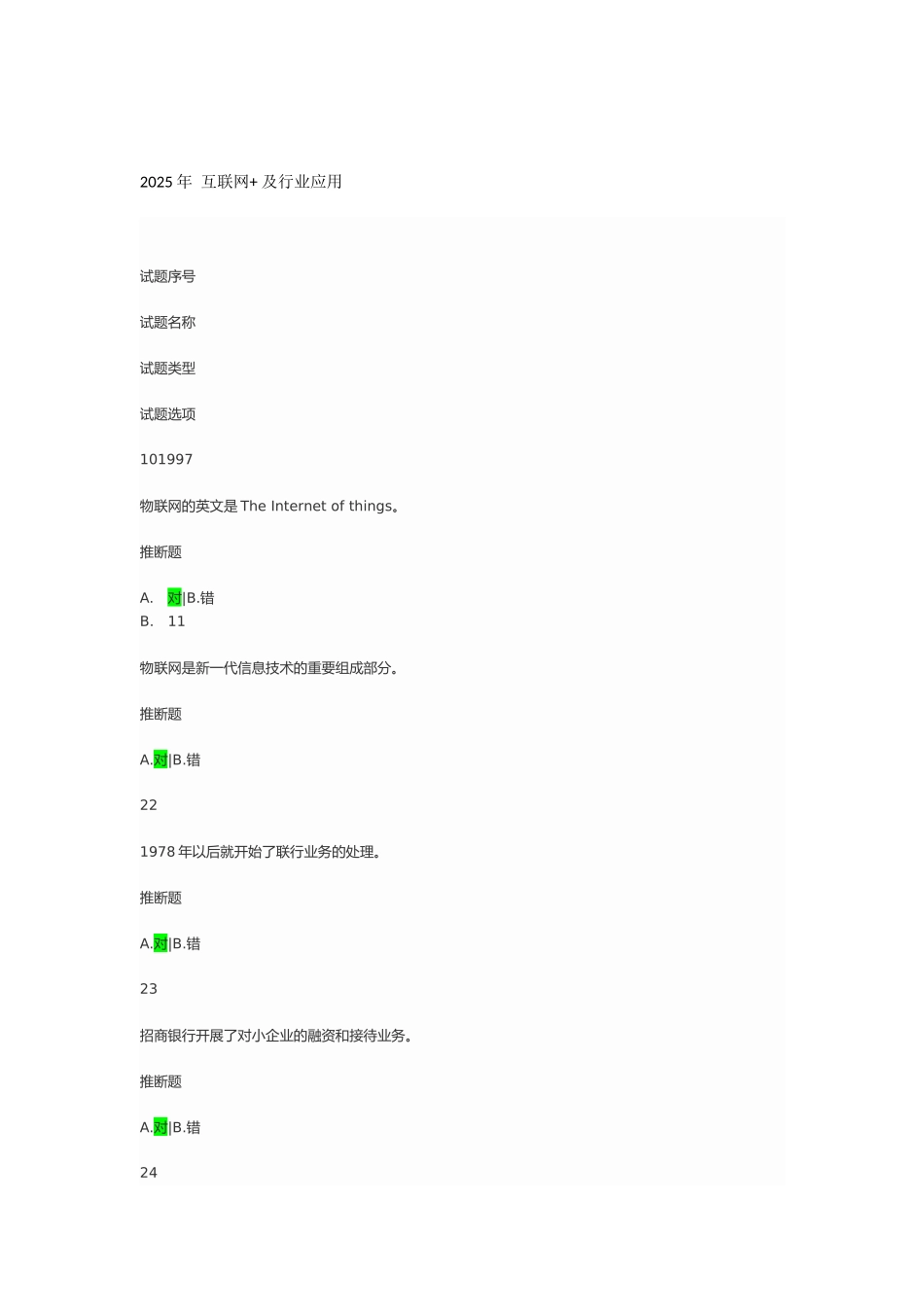 2025年“互联网+”及行业应用_第1页