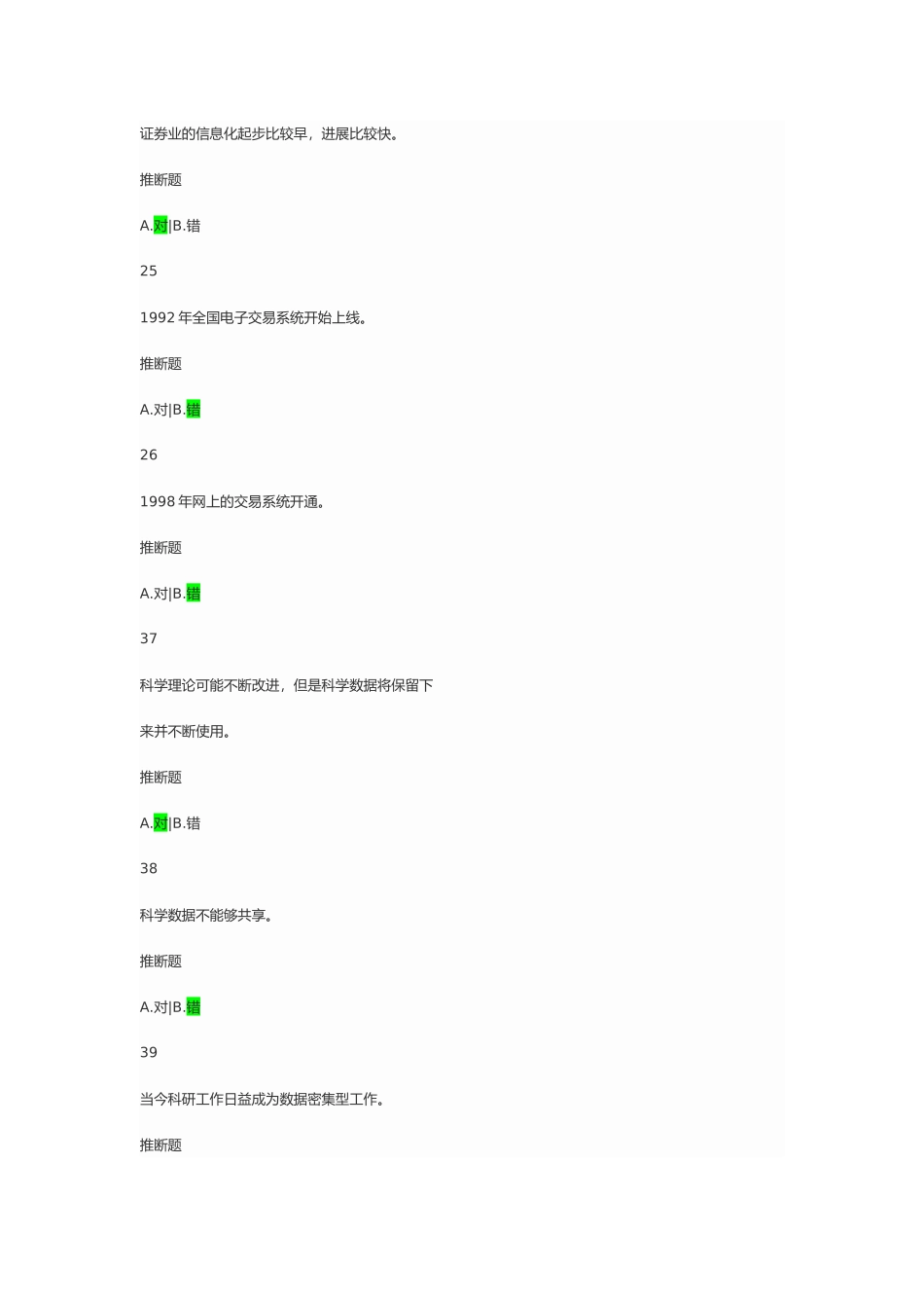2025年“互联网+”及行业应用_第2页
