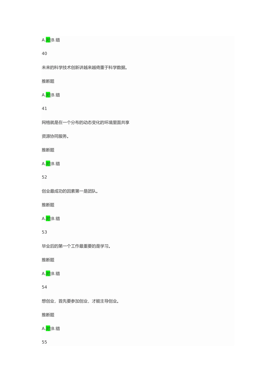 2025年“互联网+”及行业应用_第3页