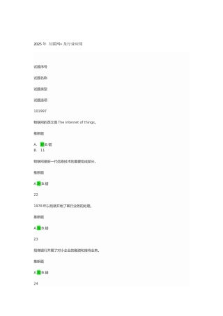 2025年“互联网+”及行业应用