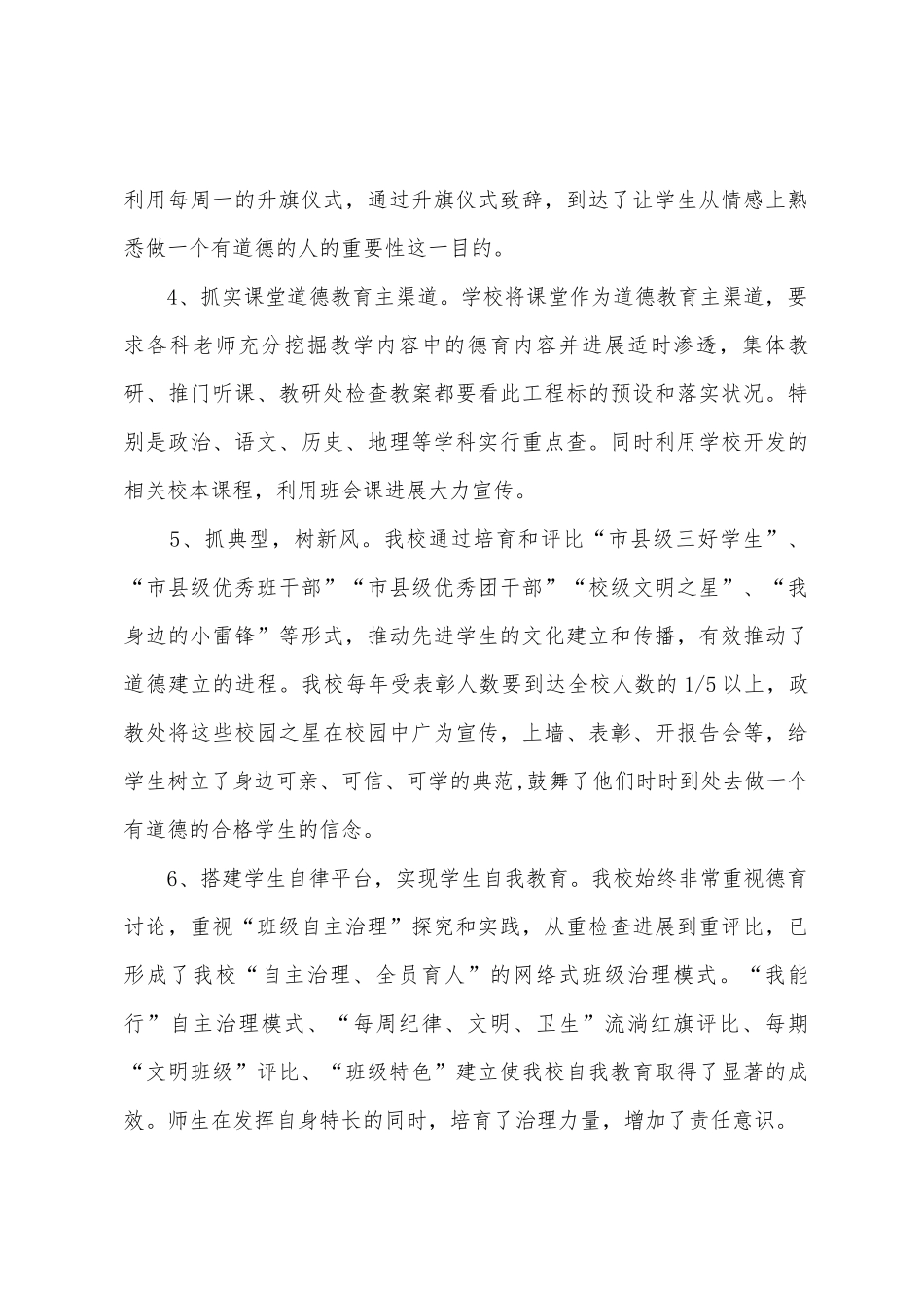 2025年“做一个有道德人”社会实践报告范文_第3页