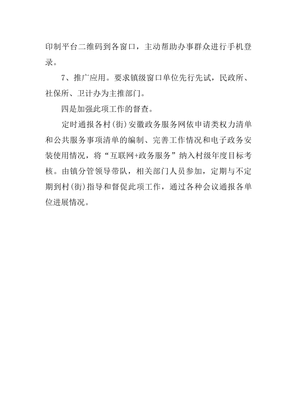 2025年“互联网-政务服务”工作总结_第3页