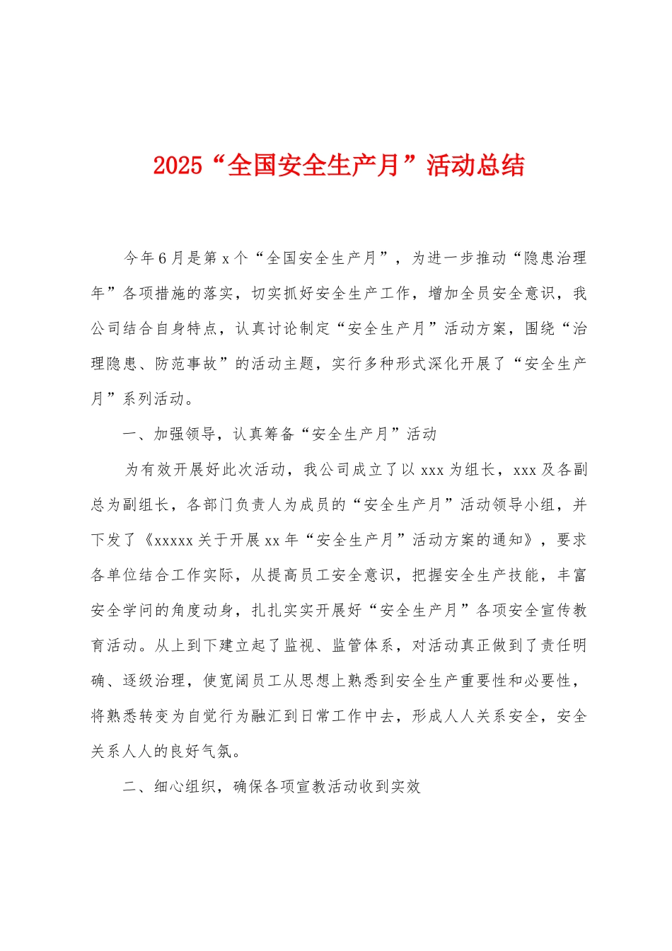 2025年“全国安全生产月”活动总结_第1页