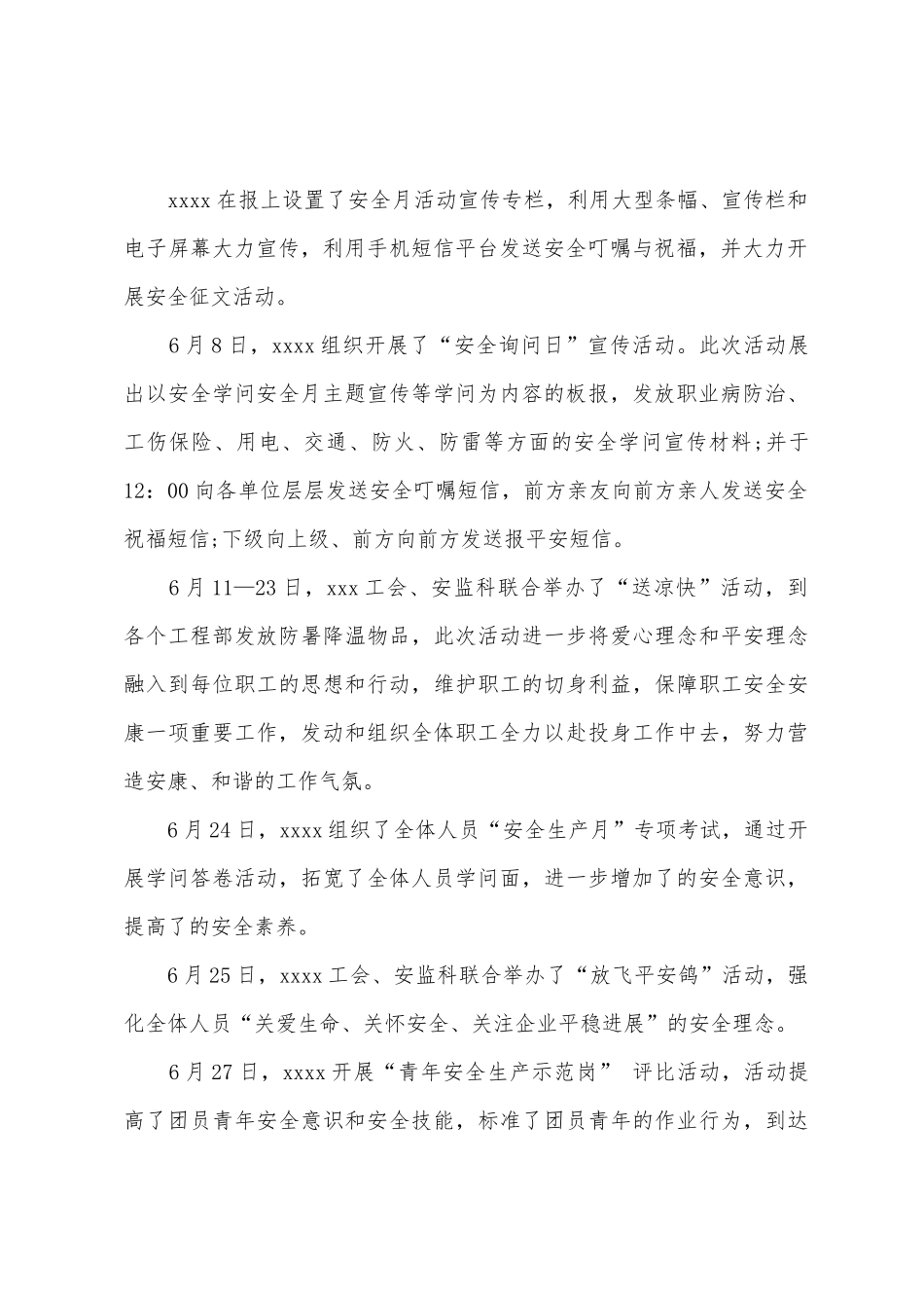 2025年“全国安全生产月”活动总结_第2页