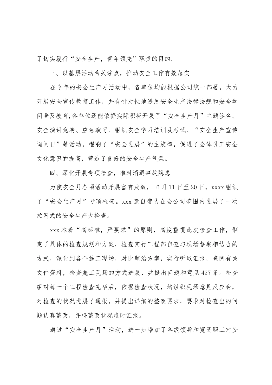 2025年“全国安全生产月”活动总结_第3页