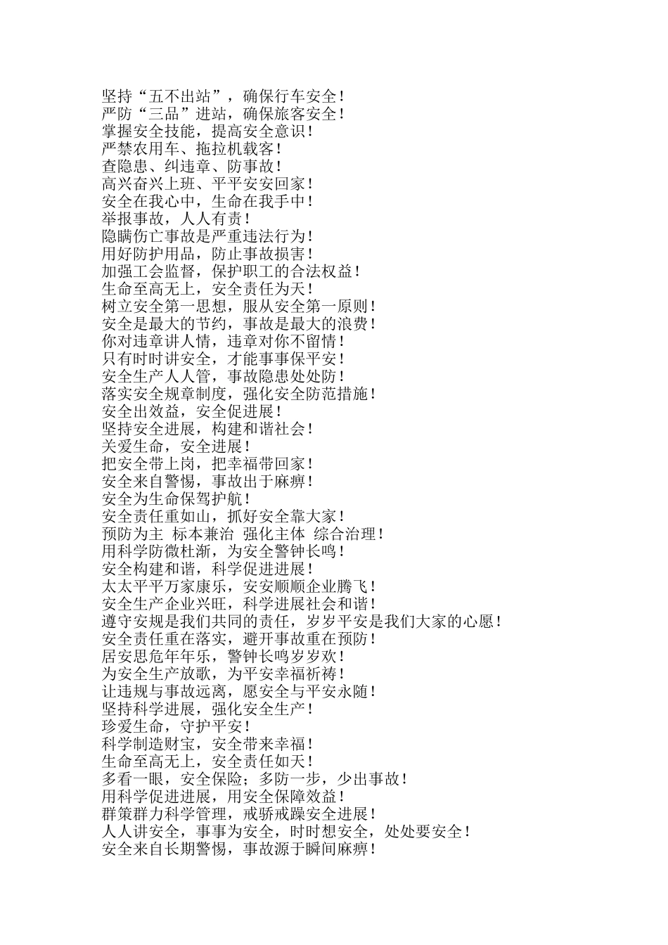 2025年“全国安全生产月”活动宣传标语_第2页