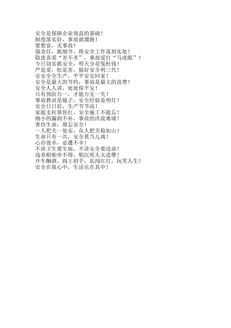 2025年“全国安全生产月”活动宣传标语_第3页