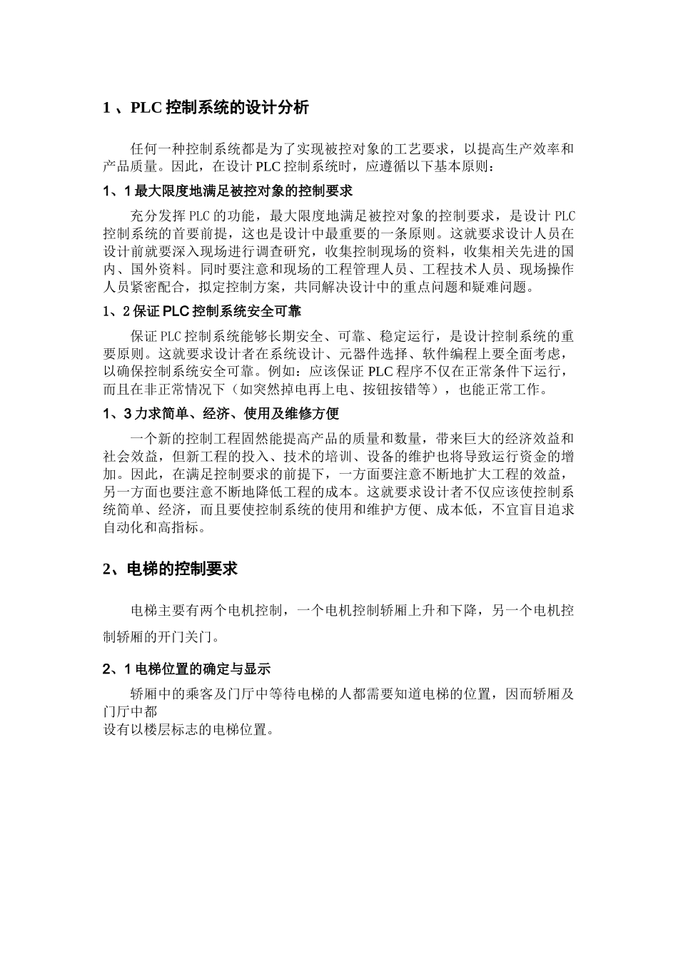 电梯模型PLC控制系统设计和实现 电气工程自动化专业_第2页