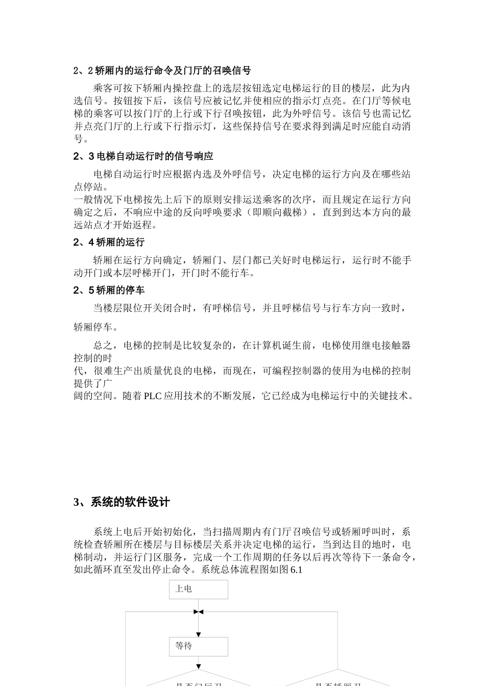 电梯模型PLC控制系统设计和实现 电气工程自动化专业_第3页