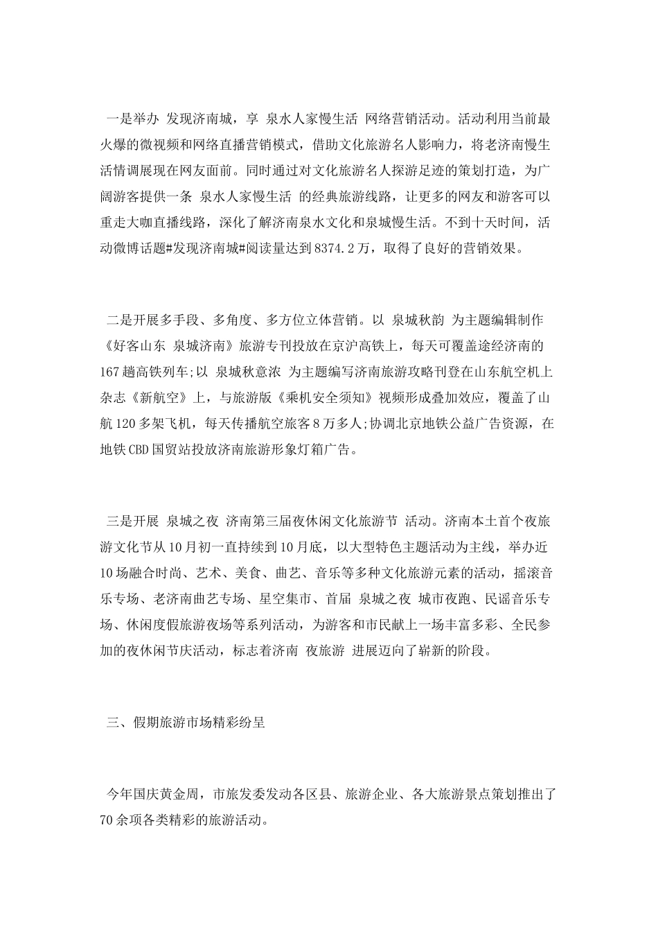 2025年“十一”假期旅游前三日工作总结_第3页
