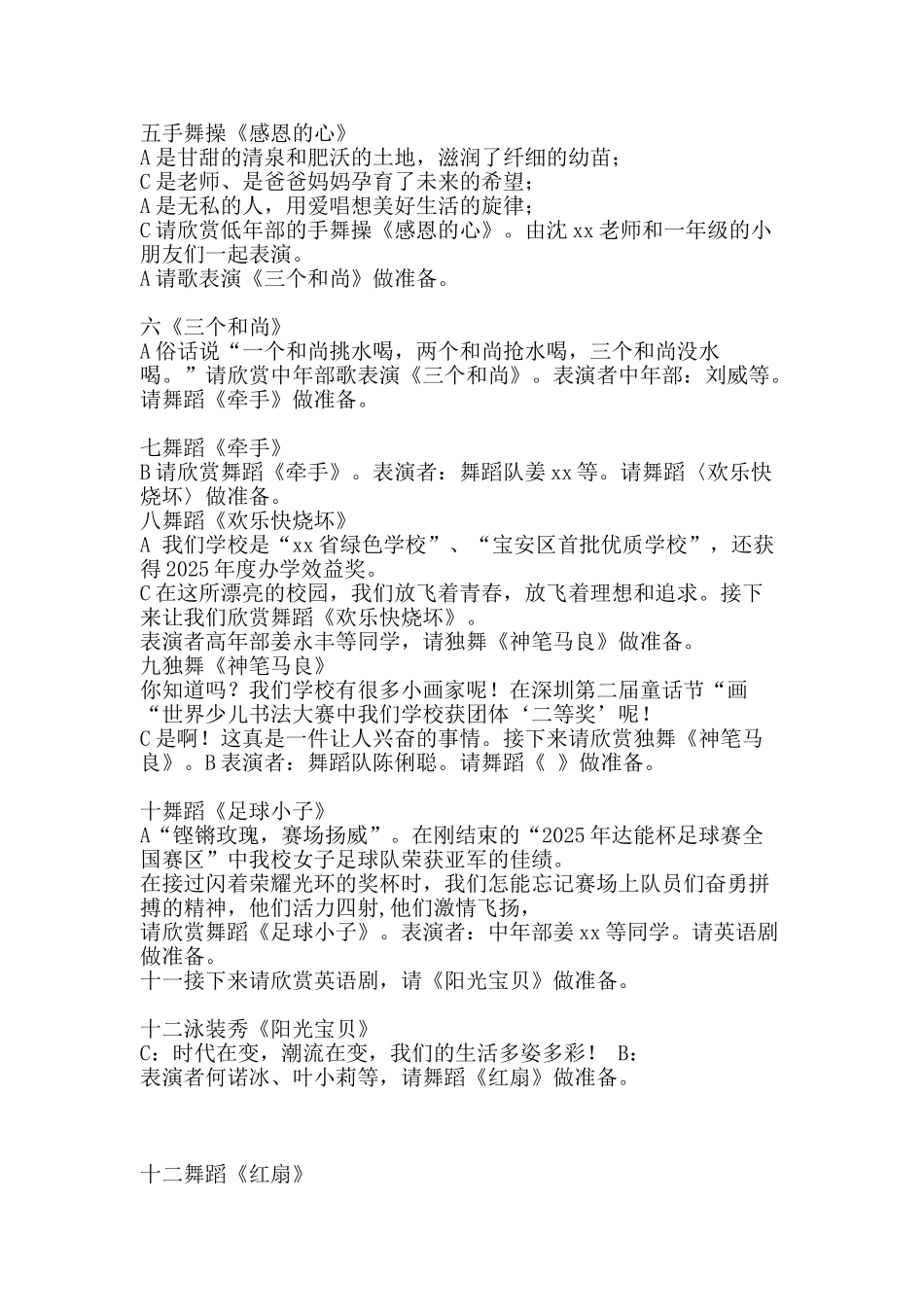 2025年“六一”儿童节串词_第2页