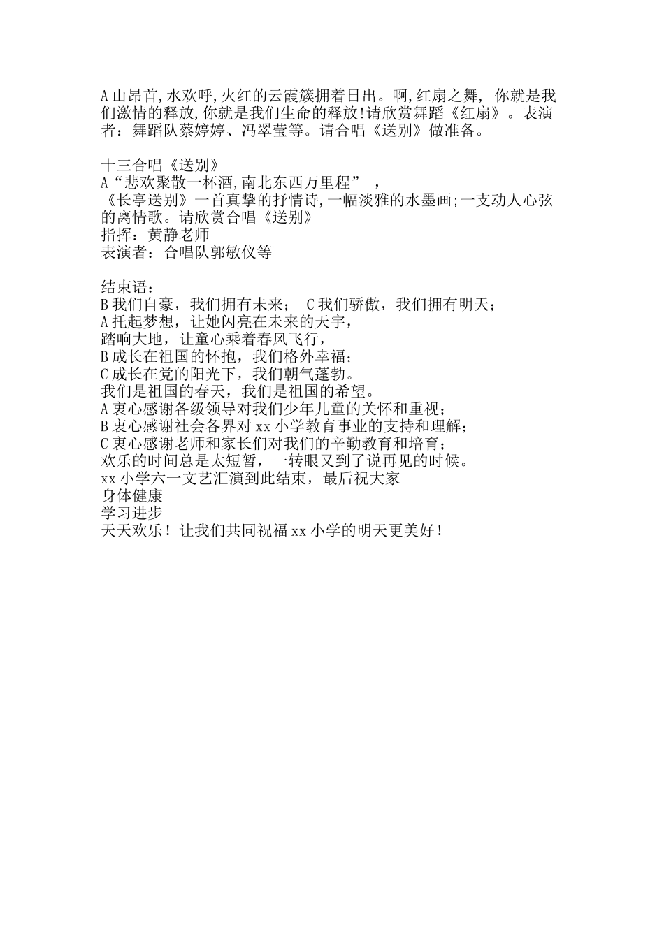 2025年“六一”儿童节串词_第3页