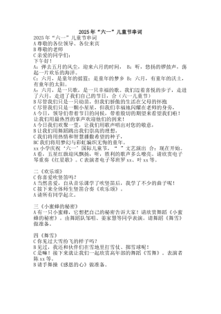 2025年“六一”儿童节串词