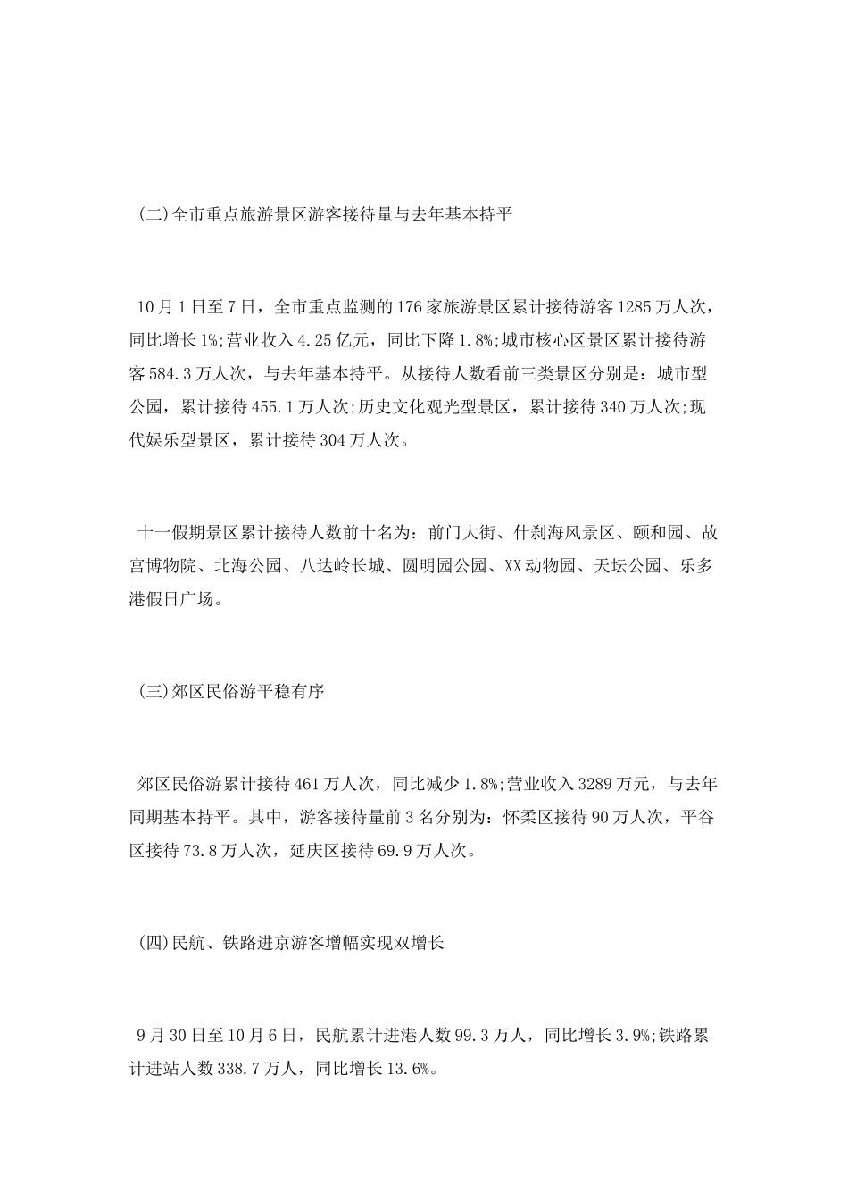 2025年“十一”黄金周工作总结_第2页