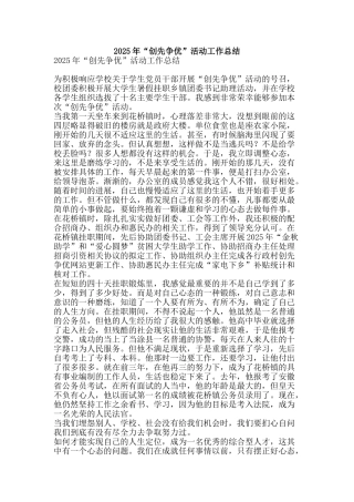 2025年“创先争优”活动工作总结-精品范文资料
