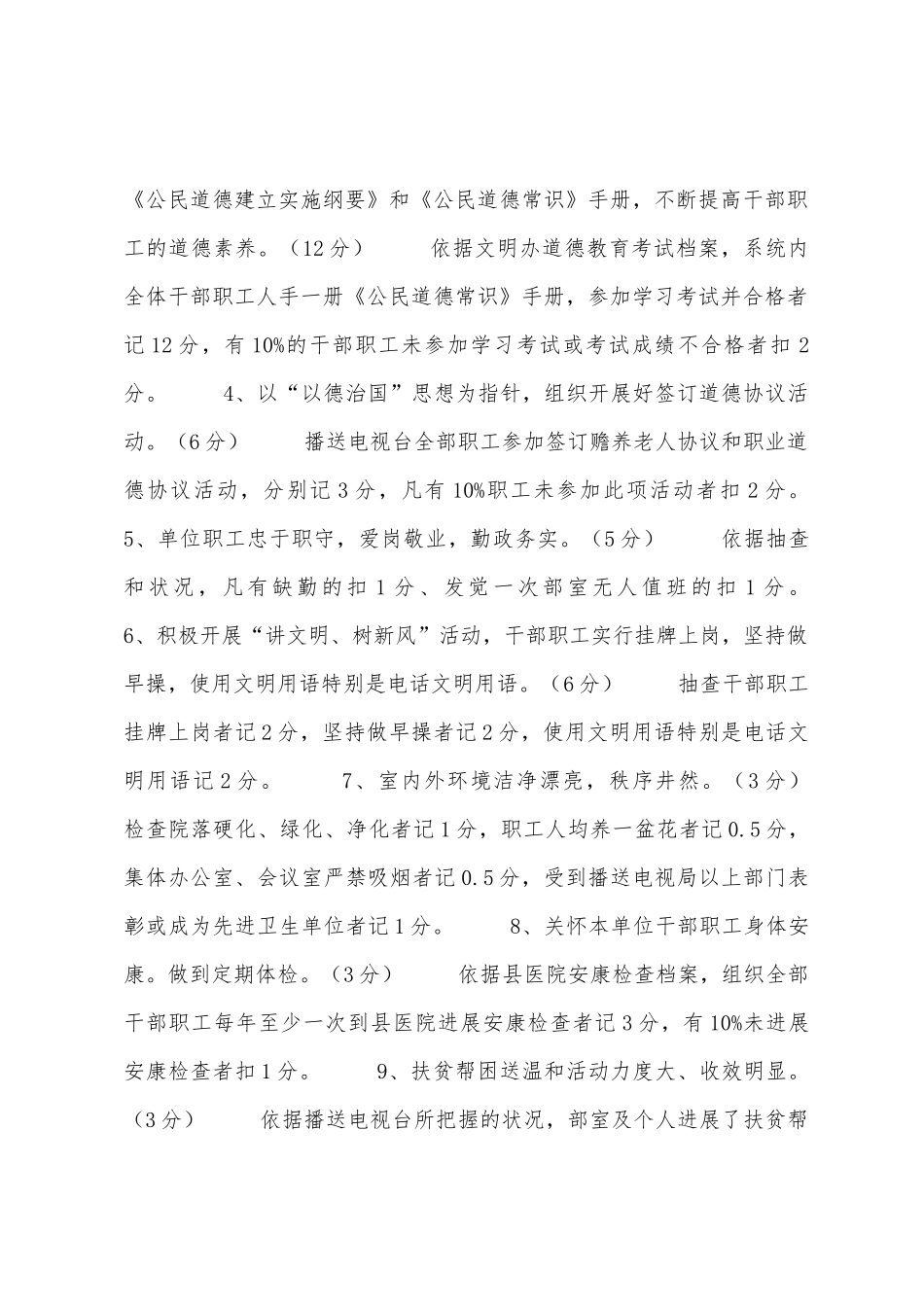 2025年“创佳评差”竞赛活动方案_第2页