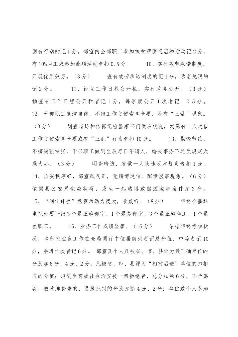 2025年“创佳评差”竞赛活动方案_第3页