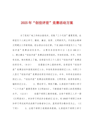 2025年“创佳评差”竞赛活动方案