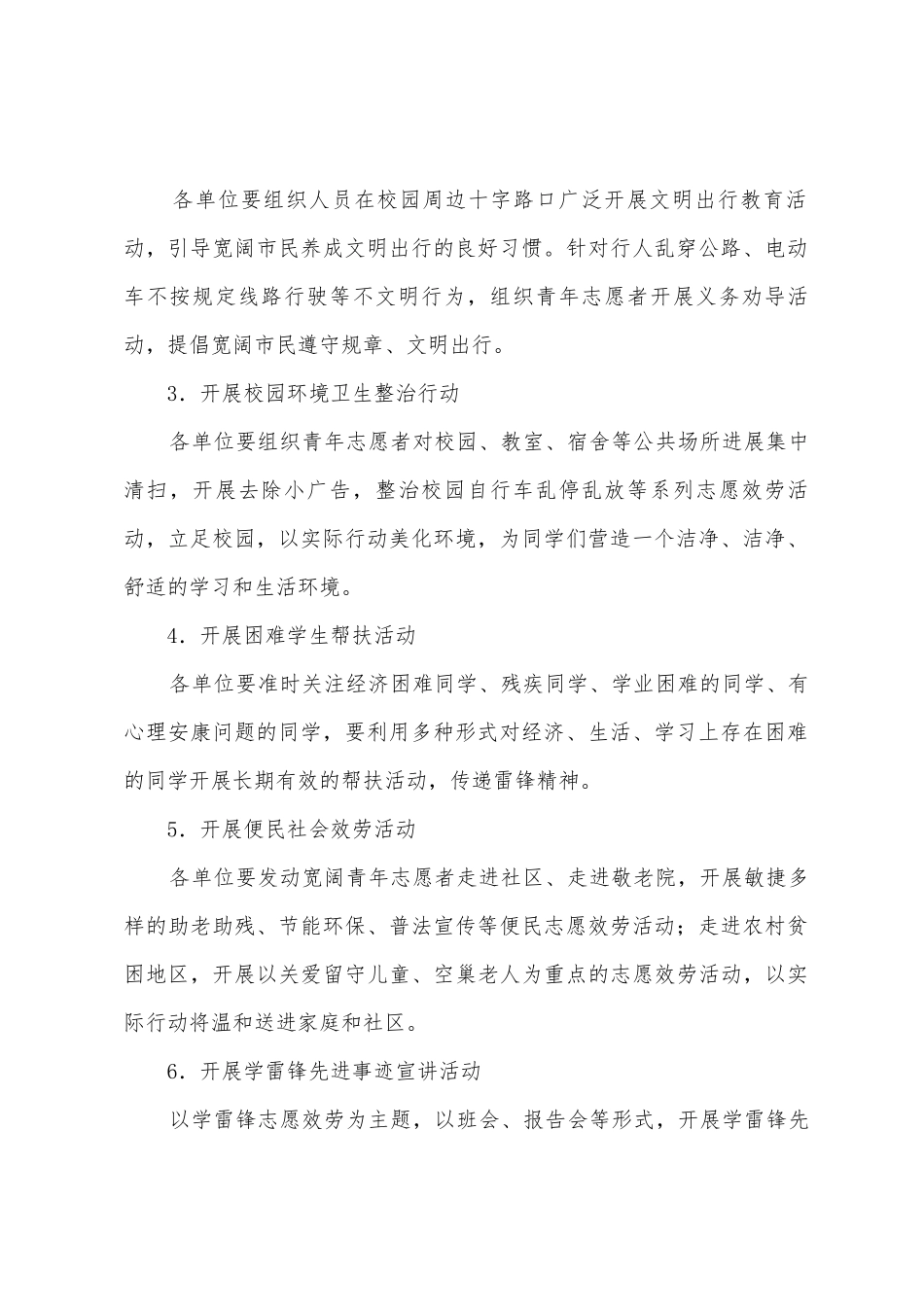 2025年“学雷锋志愿服务月”活动方案_第2页