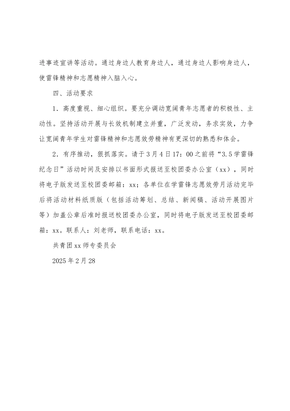 2025年“学雷锋志愿服务月”活动方案_第3页