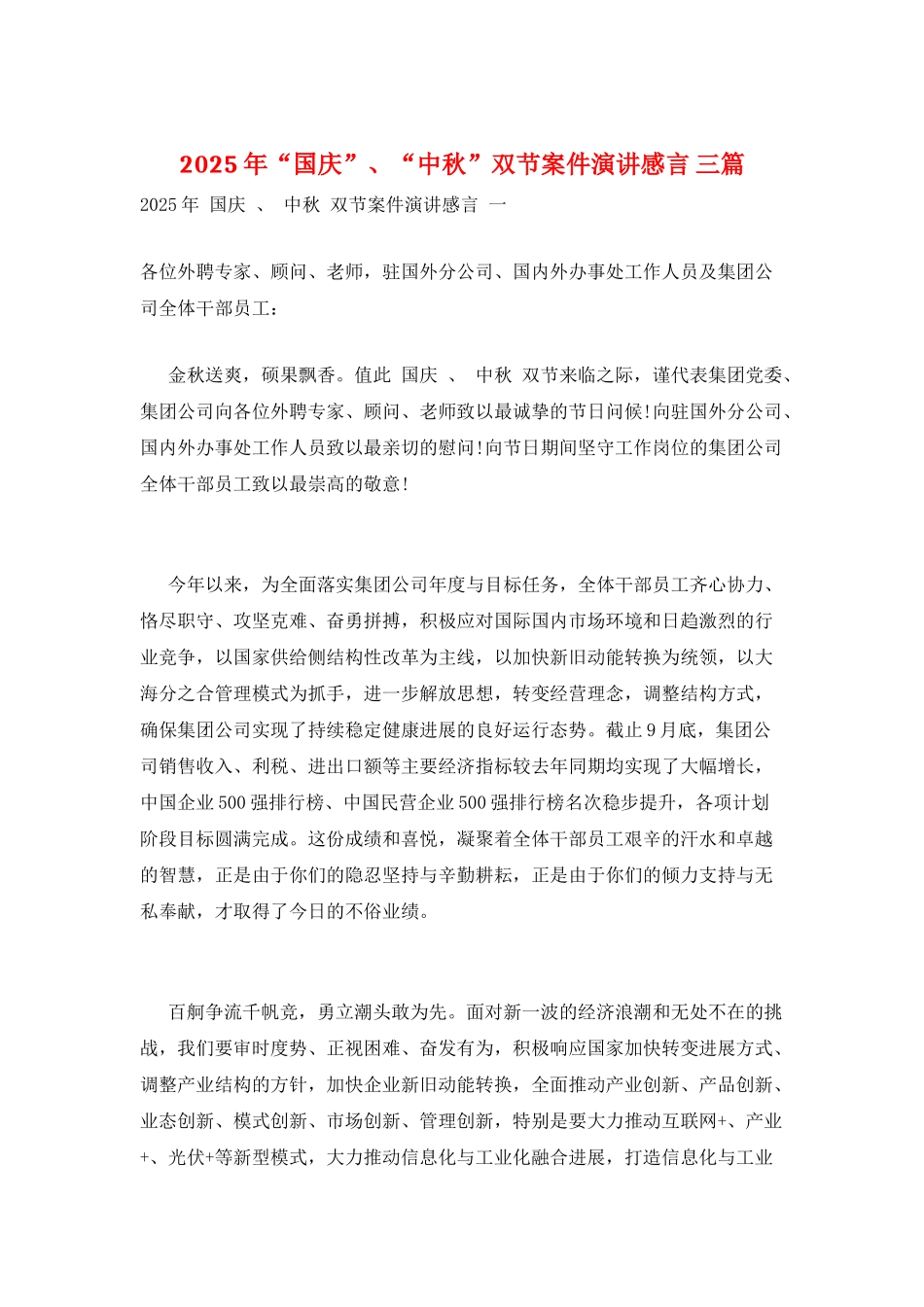 2025年“国庆”、“中秋”双节案件演讲感言-三篇_第1页