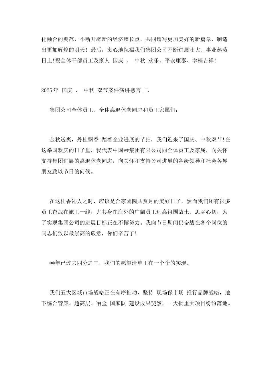 2025年“国庆”、“中秋”双节案件演讲感言-三篇_第2页