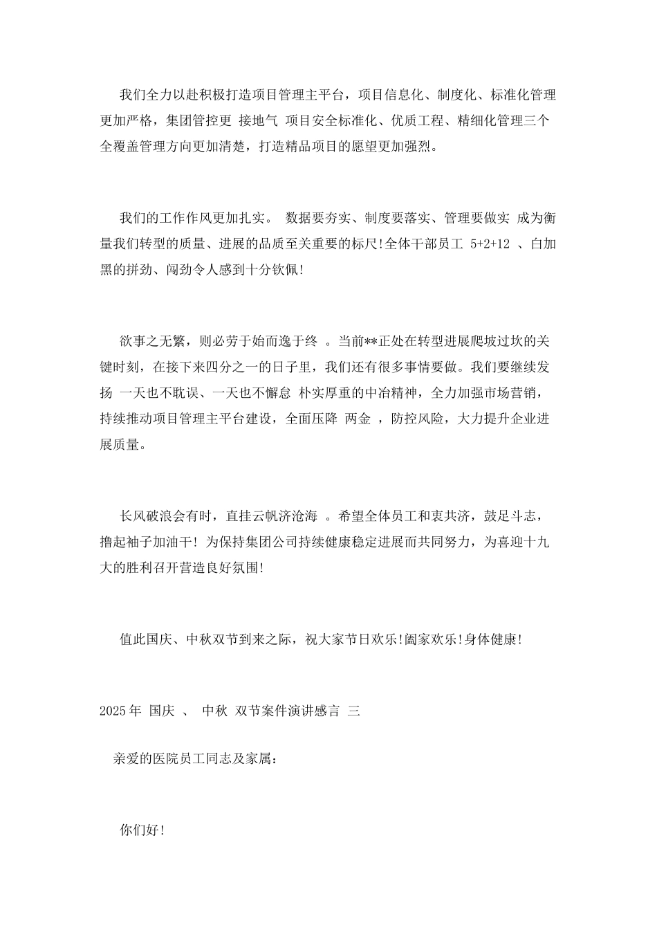 2025年“国庆”、“中秋”双节案件演讲感言-三篇_第3页