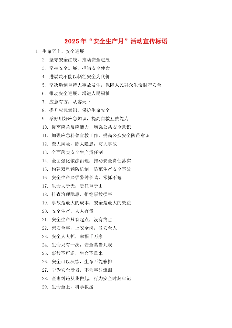 2025年“安全生产月”活动宣传标语_第1页