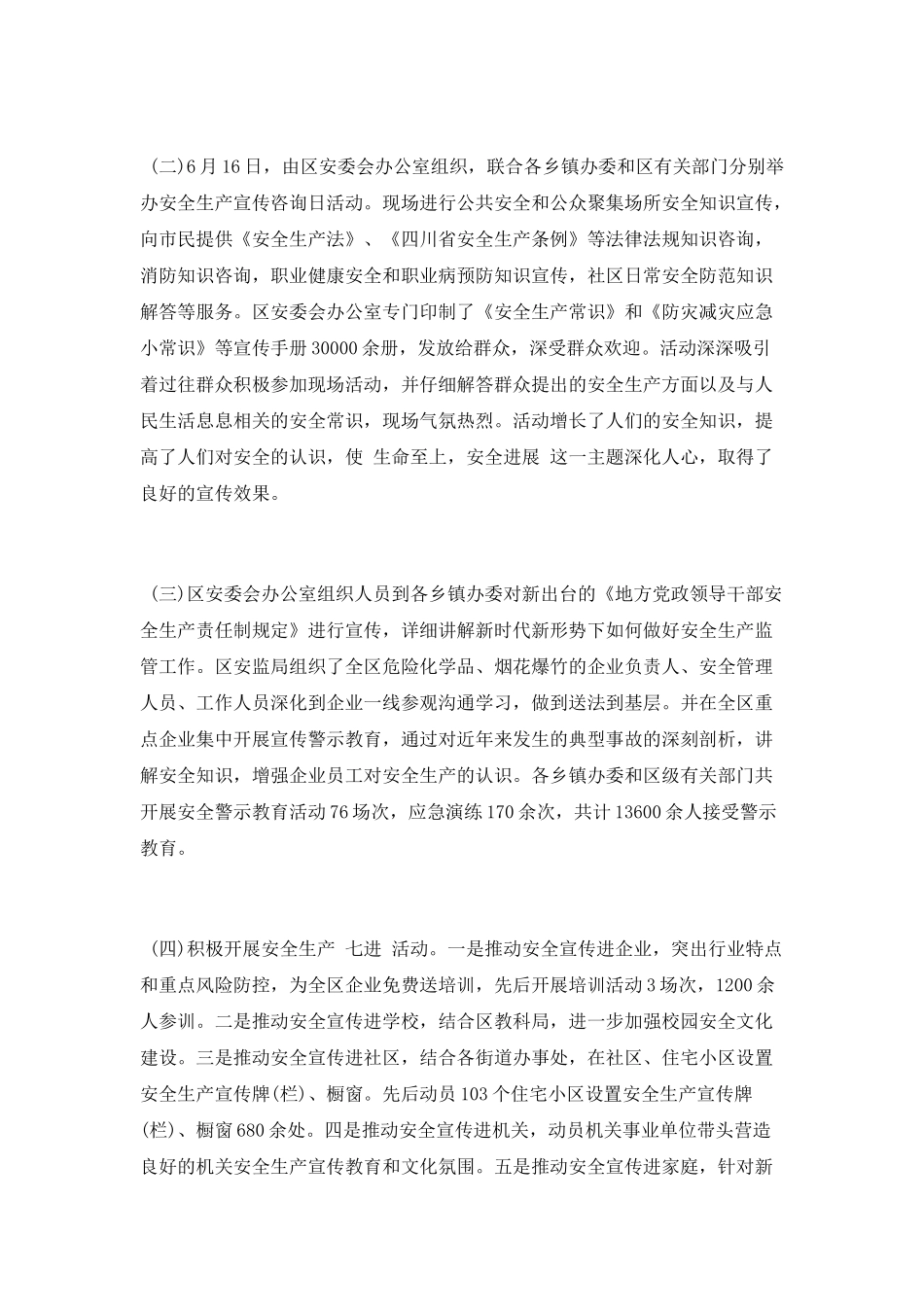2025年“安全生产月”活动工作总结_第2页