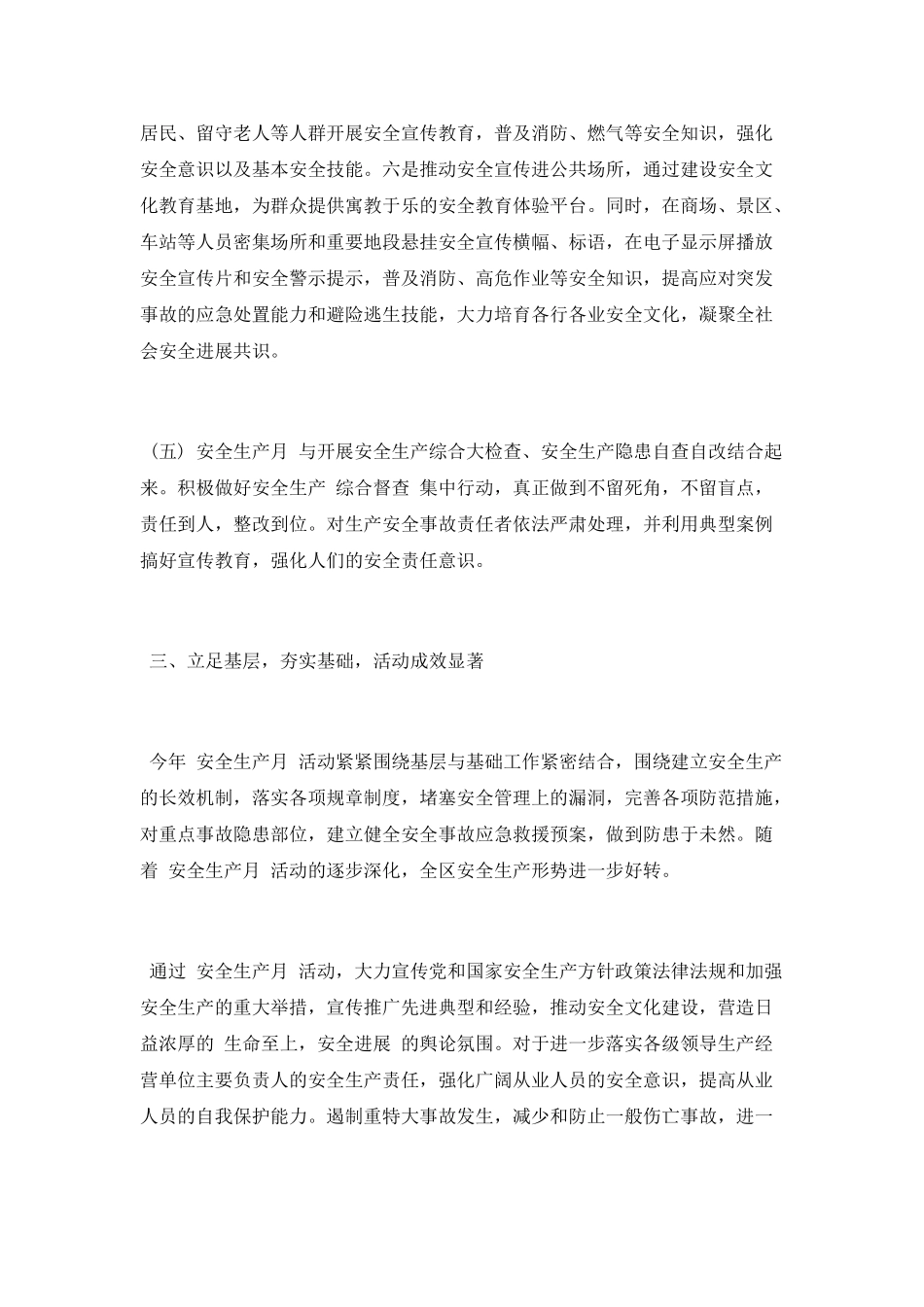 2025年“安全生产月”活动工作总结_第3页