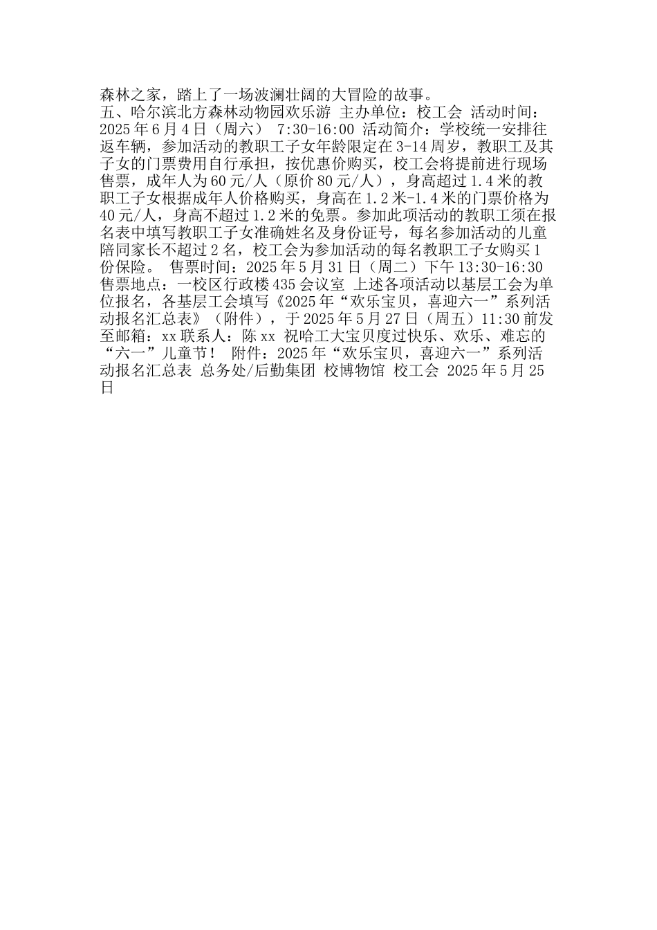 2025年“快乐宝贝-喜迎六一”系列活动方案_第2页