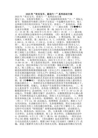 2025年“快乐宝贝-喜迎六一”系列活动方案