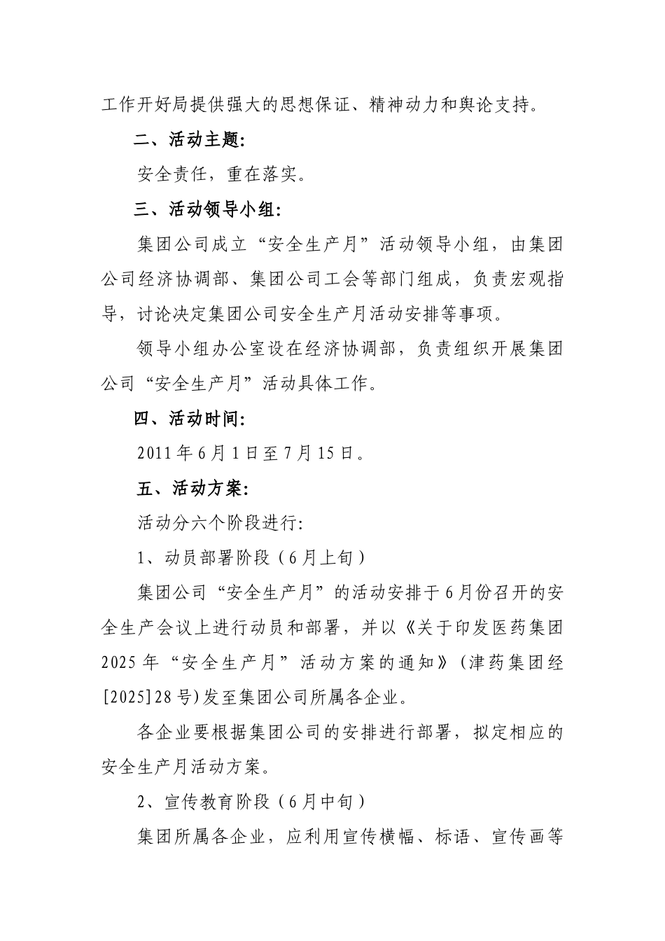 2025年“安全生产月”活动方案_第2页