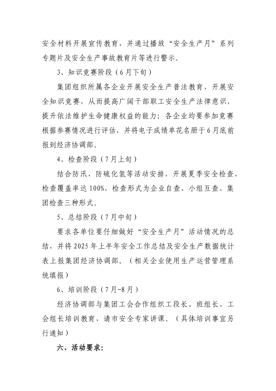 2025年“安全生产月”活动方案_第3页