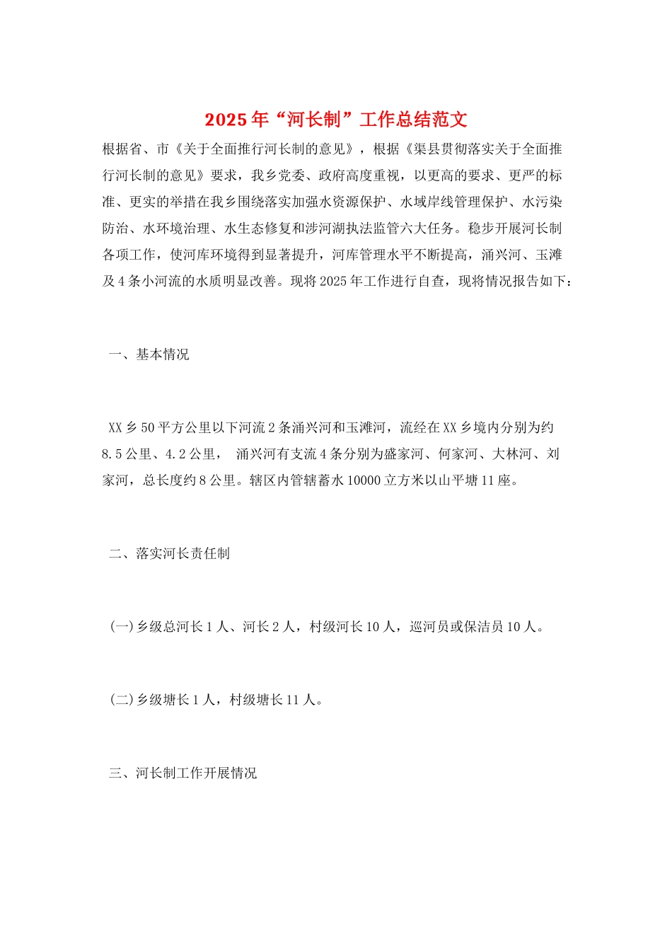 2025年“河长制”工作总结范文_第1页