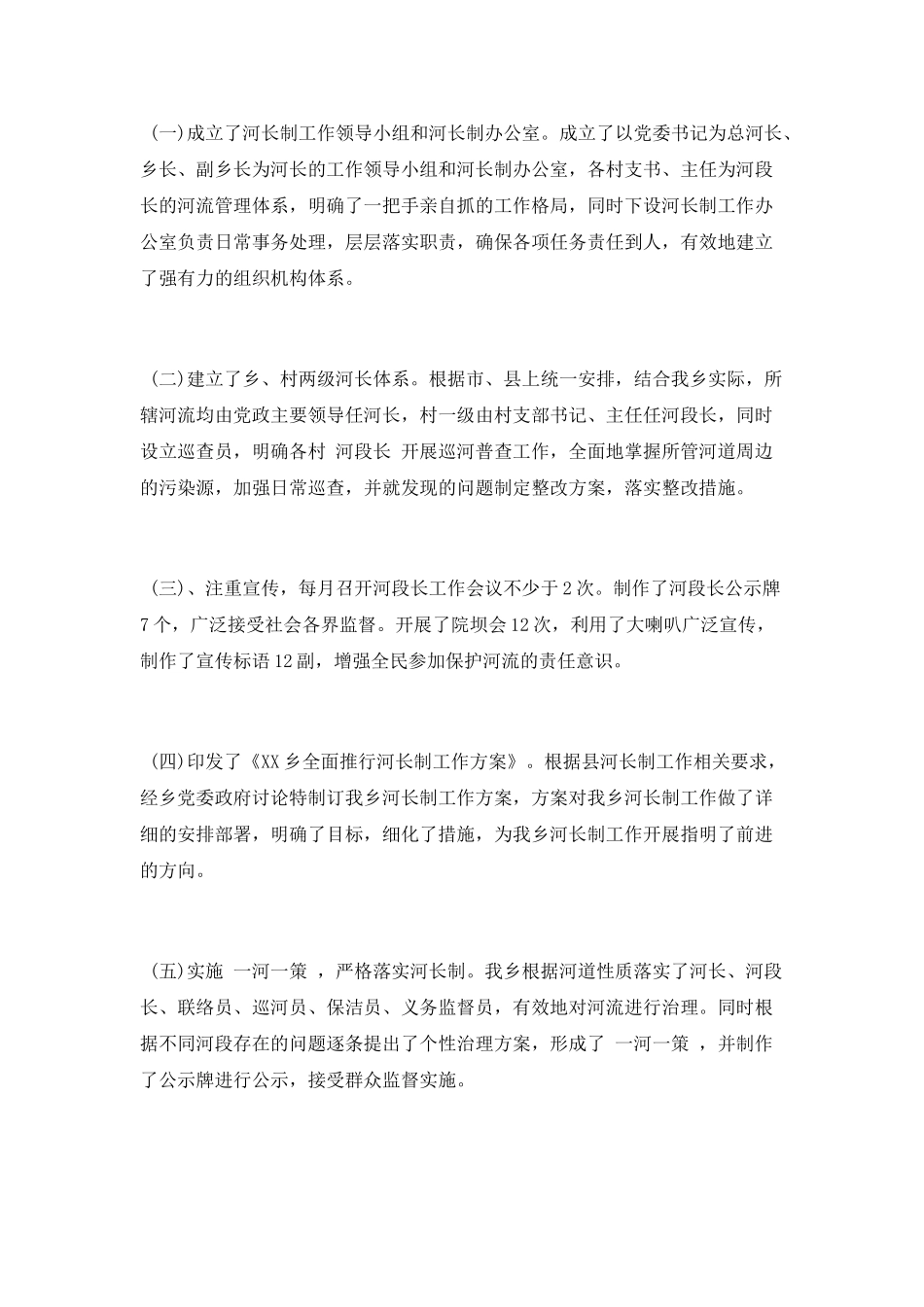 2025年“河长制”工作总结范文_第2页