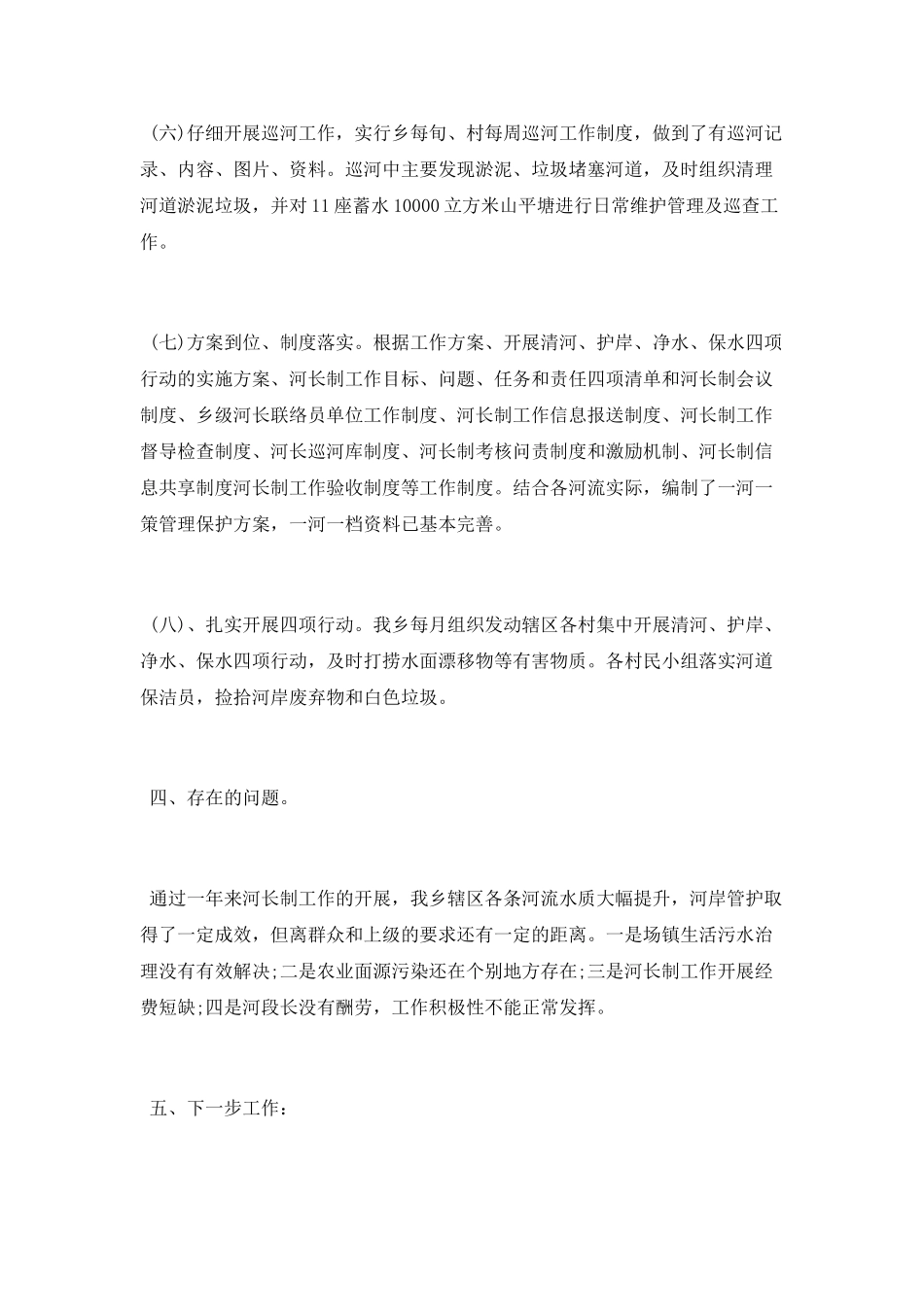 2025年“河长制”工作总结范文_第3页