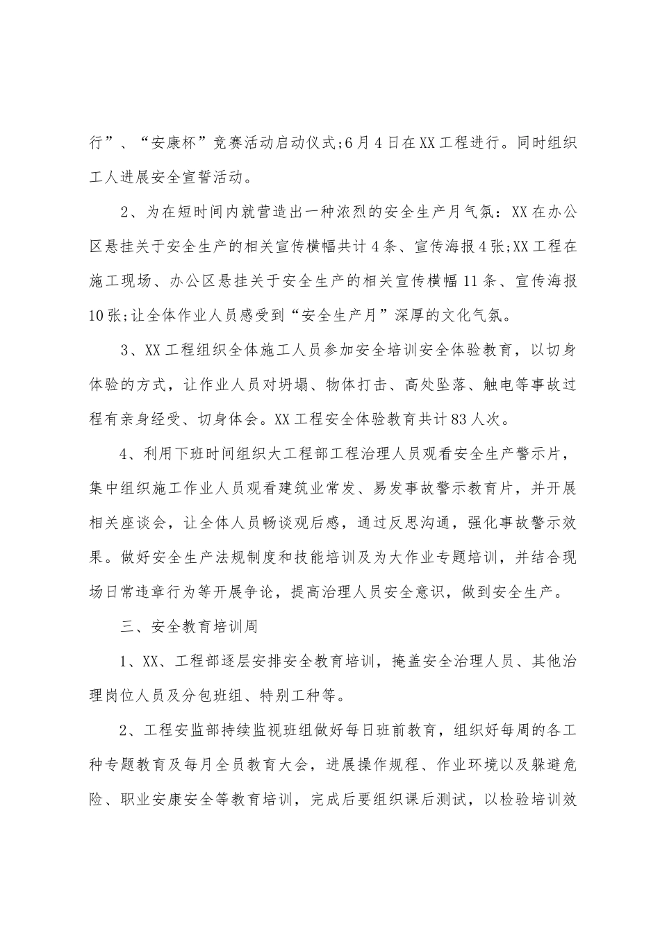 2025年“安康杯”活动暨“安全生产月”活动总结_第2页