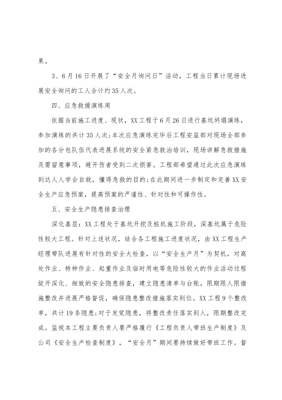 2025年“安康杯”活动暨“安全生产月”活动总结_第3页