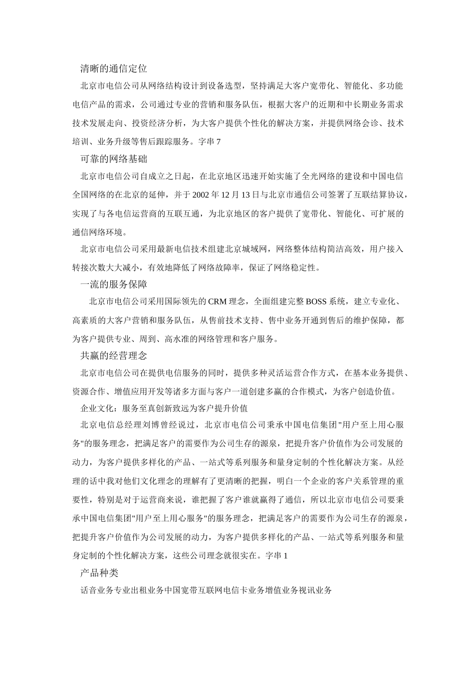 电信局毕业实习报告(通信类工程专业)_第2页
