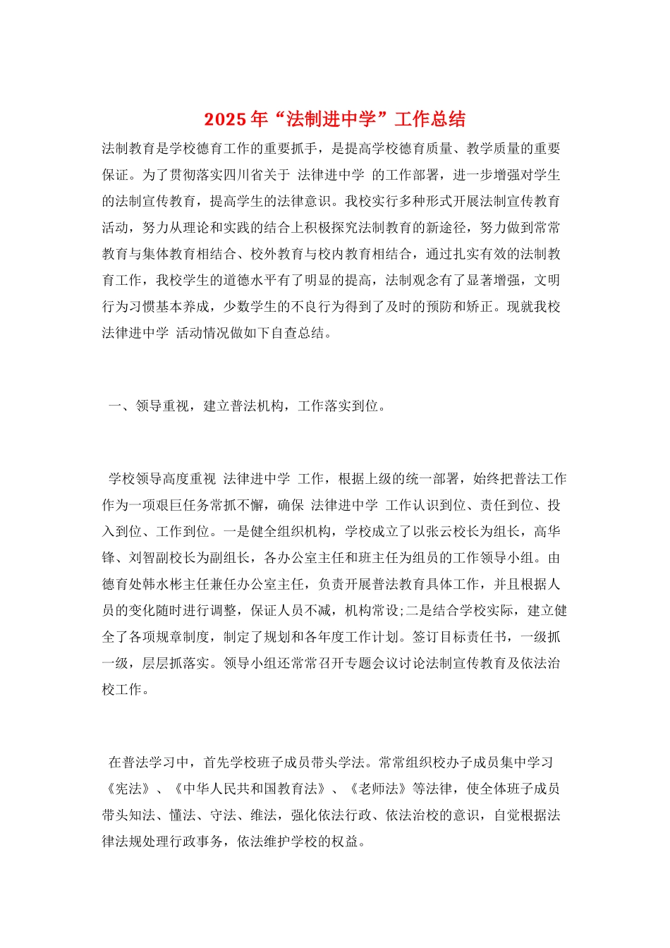 2025年“法制进中学”工作总结_第1页