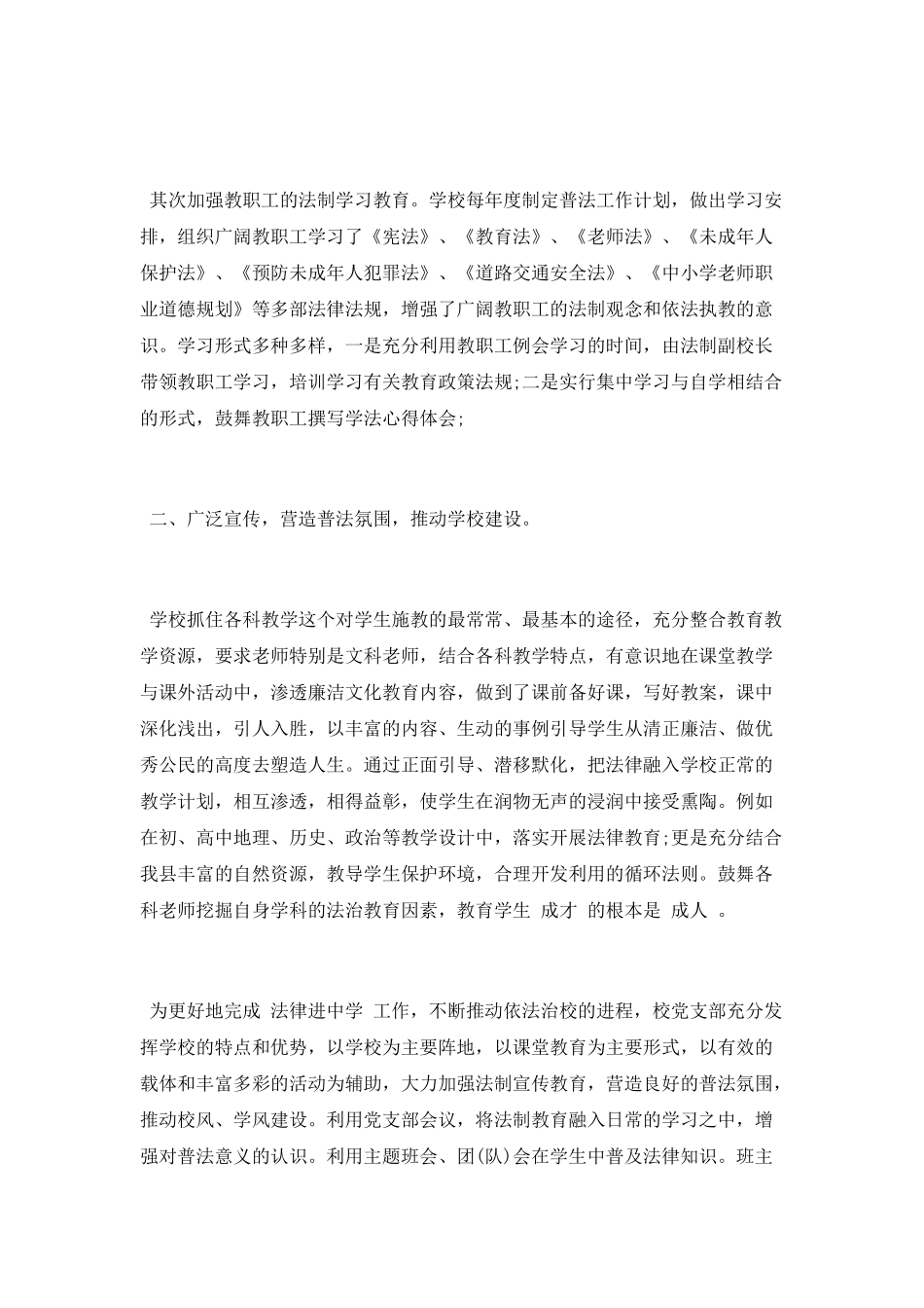 2025年“法制进中学”工作总结_第2页