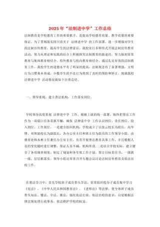 2025年“法制进中学”工作总结