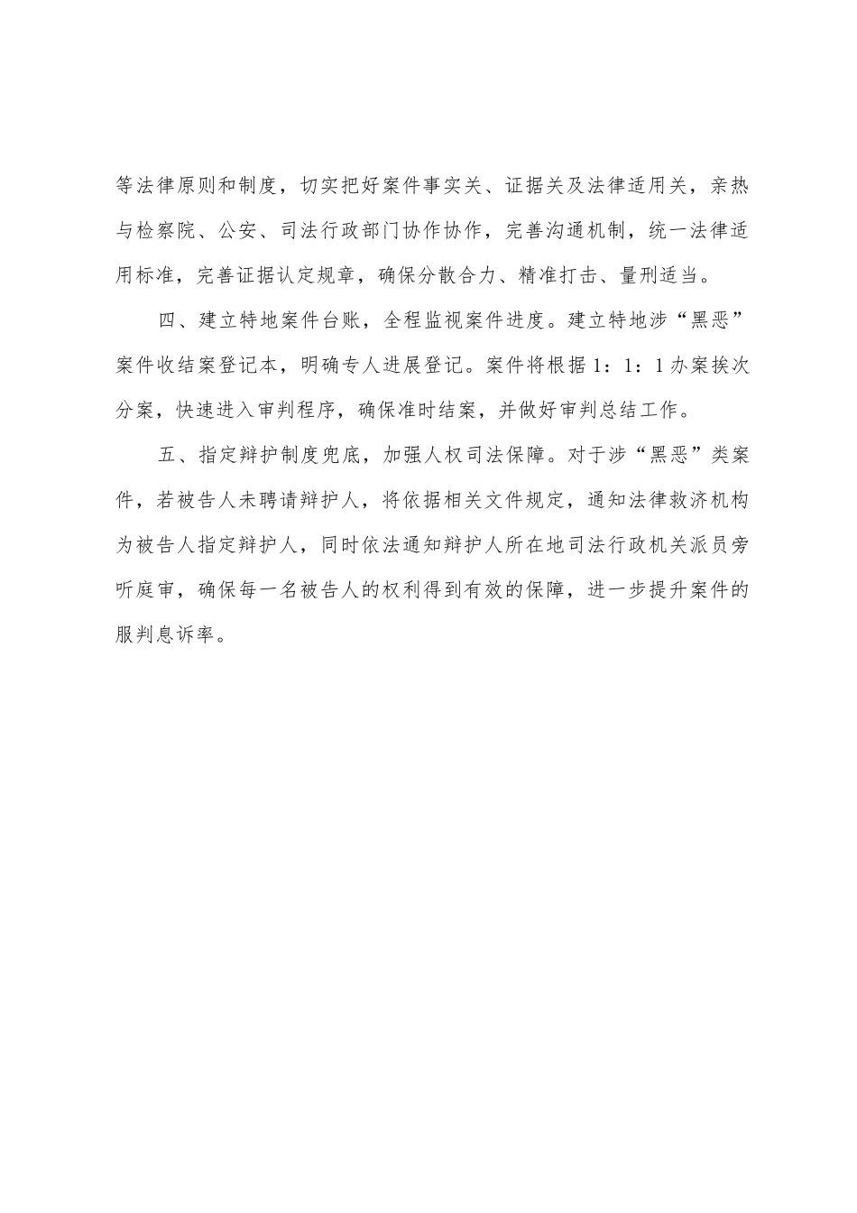 2025年“扫黑除恶”专项斗争工作总结_第2页