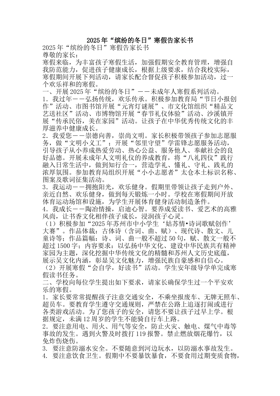2025年“缤纷的冬日”寒假告家长书_第1页