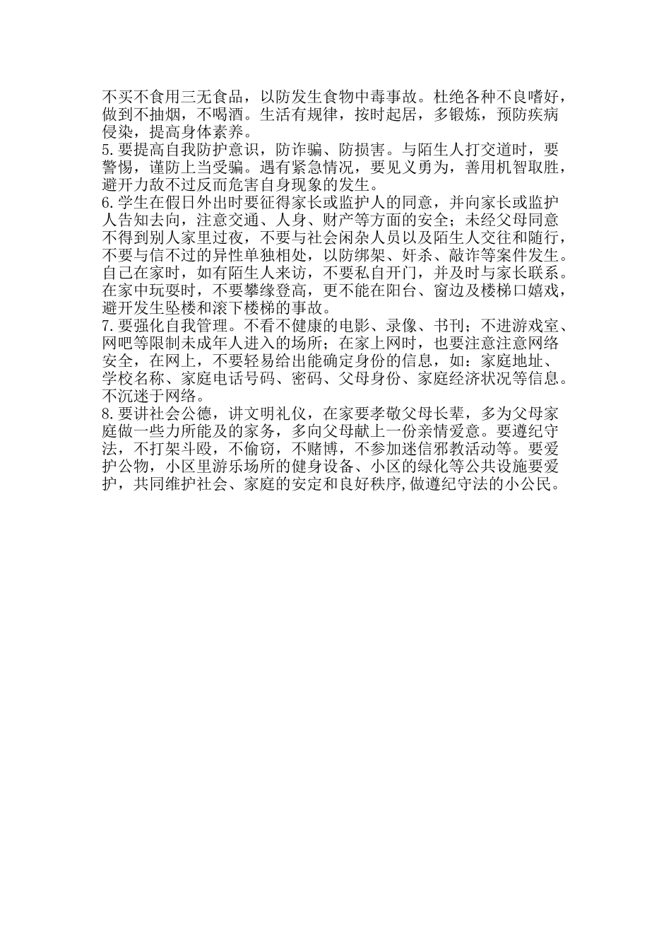 2025年“缤纷的冬日”寒假告家长书_第2页