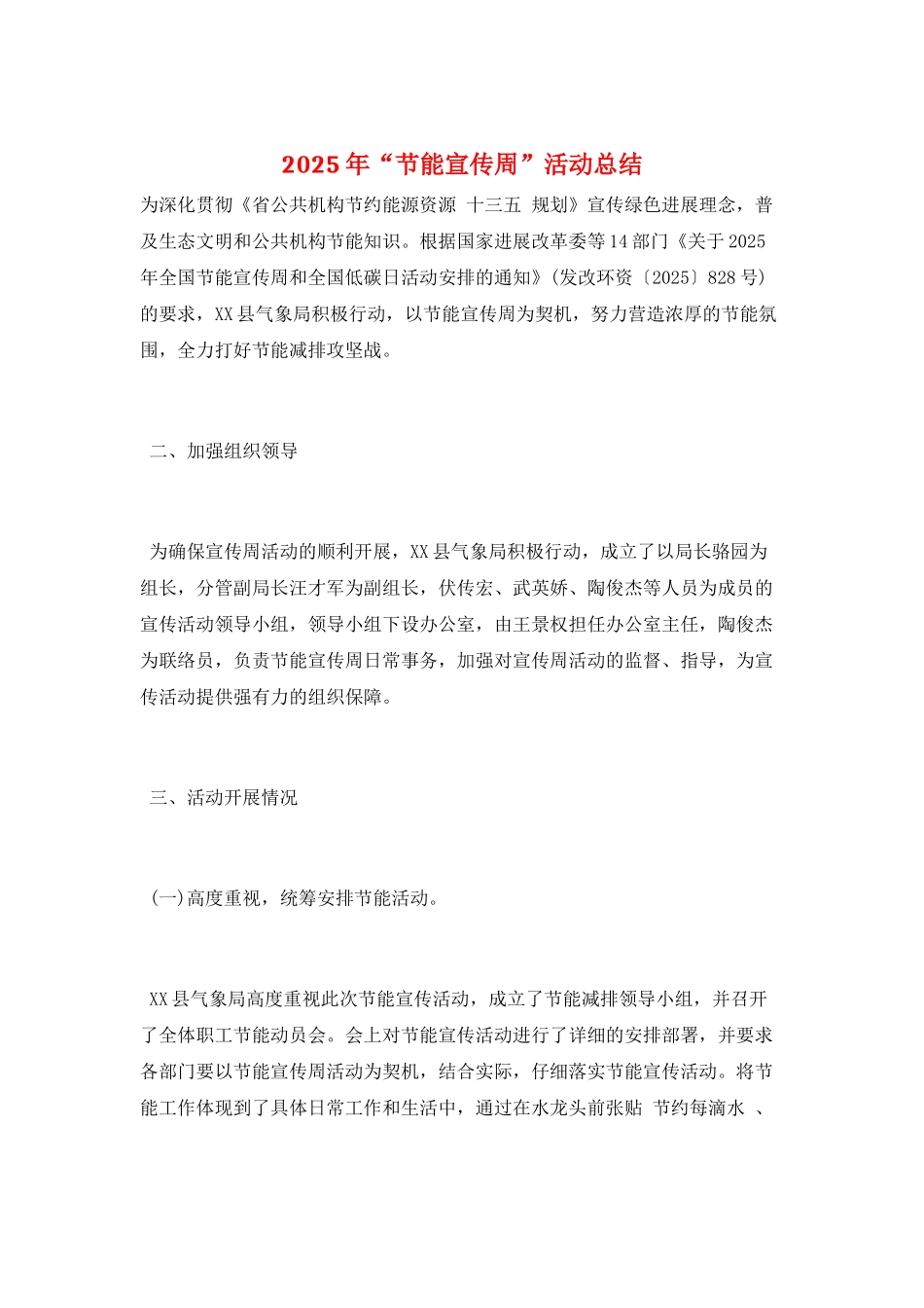 2025年“节能宣传周”活动总结_第1页