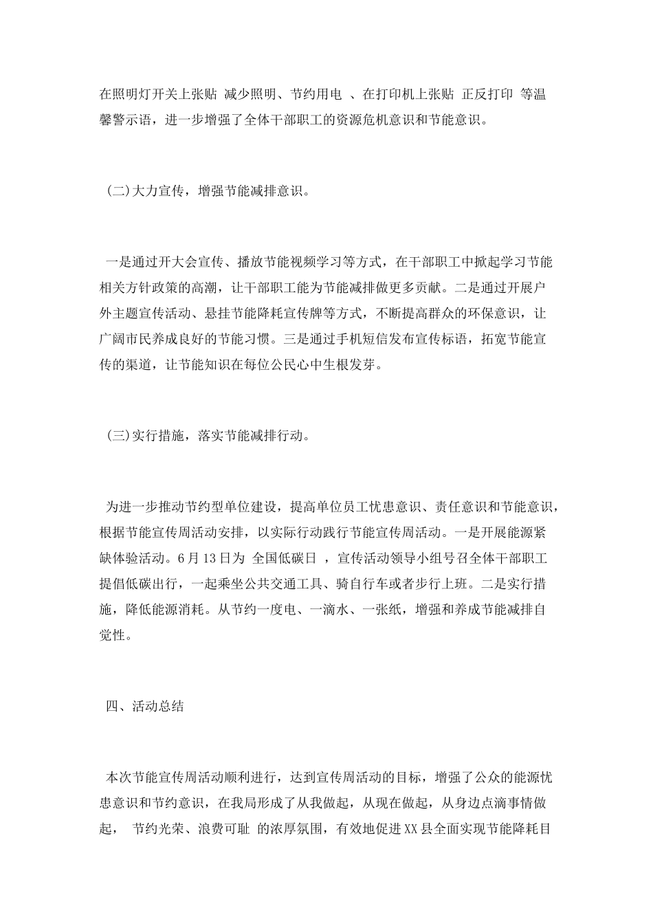 2025年“节能宣传周”活动总结_第2页