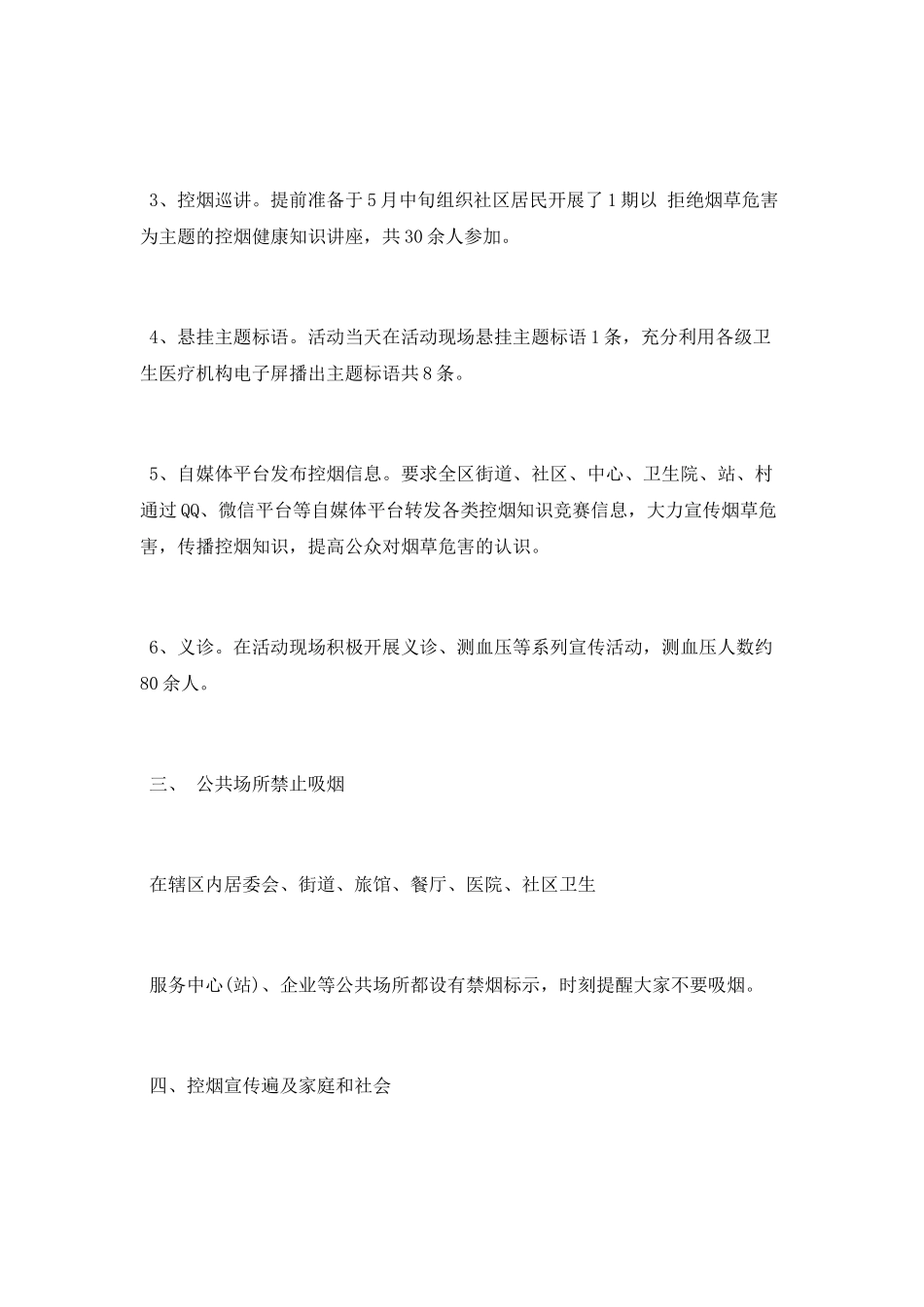 2025年“无烟日”宣传教育活动总结_第2页