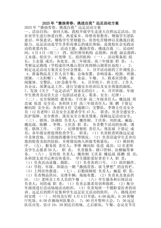 2025年“激扬青春-挑战自我”远足活动方案